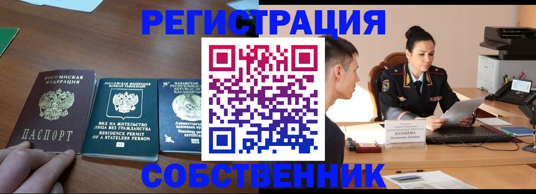 временная регистрация собственник в Выборге