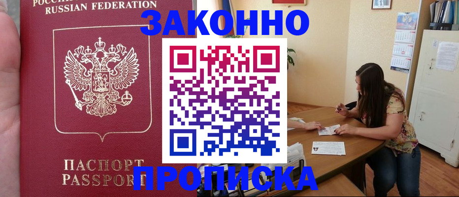прописка 2025 в Выборге